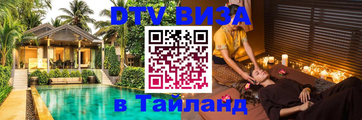 Visa в Таиланд Иваново 